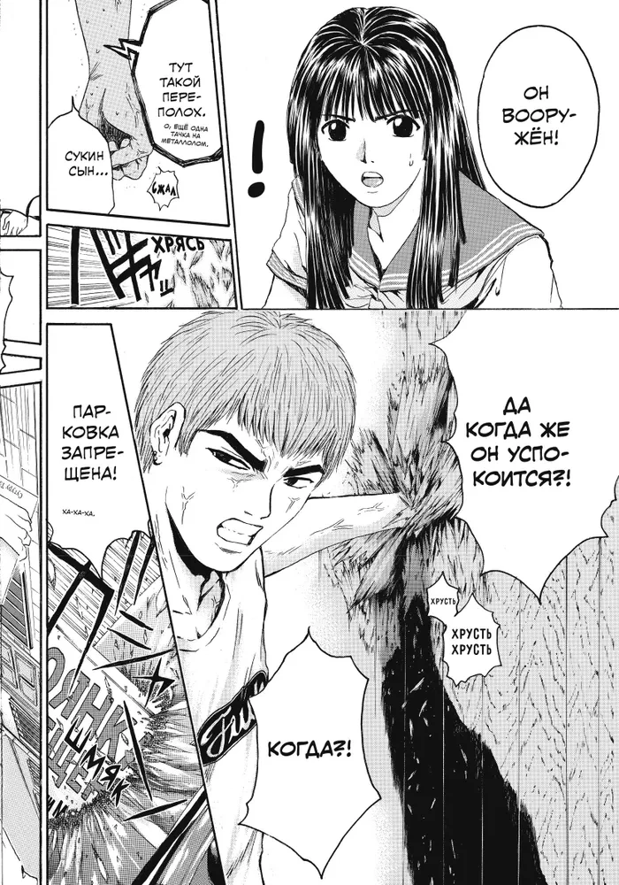 GTO. Fajny nauczyciel Onizuka. Książka 7