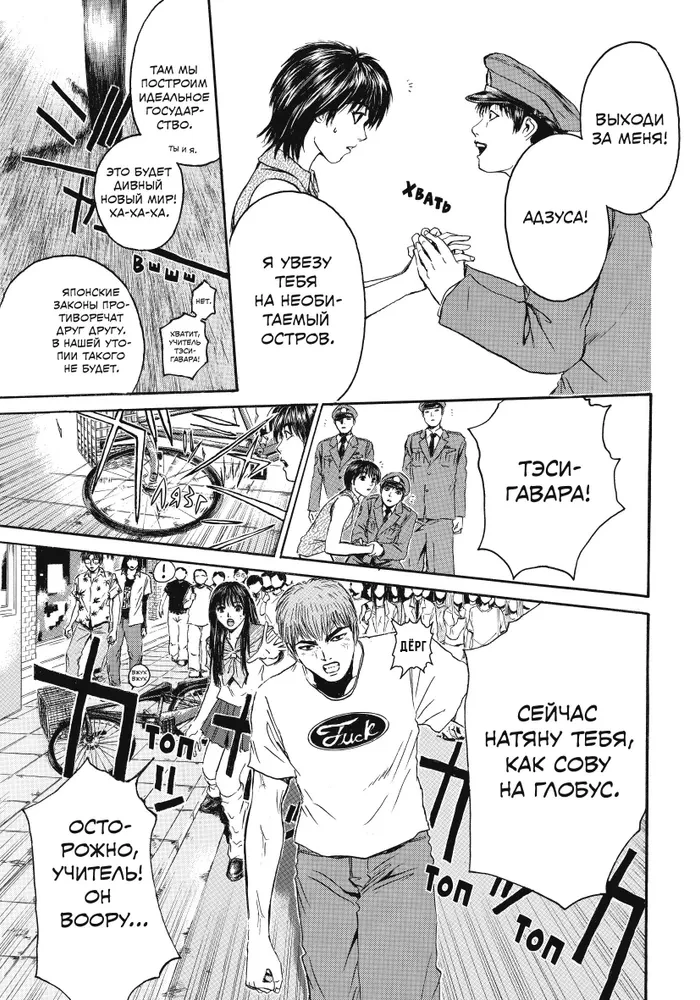 GTO. Fajny nauczyciel Onizuka. Książka 7
