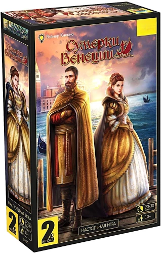 Board Game - Twilight of Venice