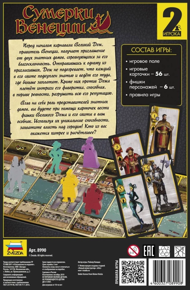 Board Game - Twilight of Venice