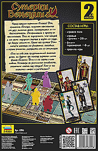 Board Game - Twilight of Venice