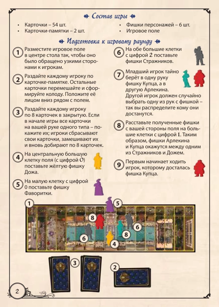 Board Game - Twilight of Venice