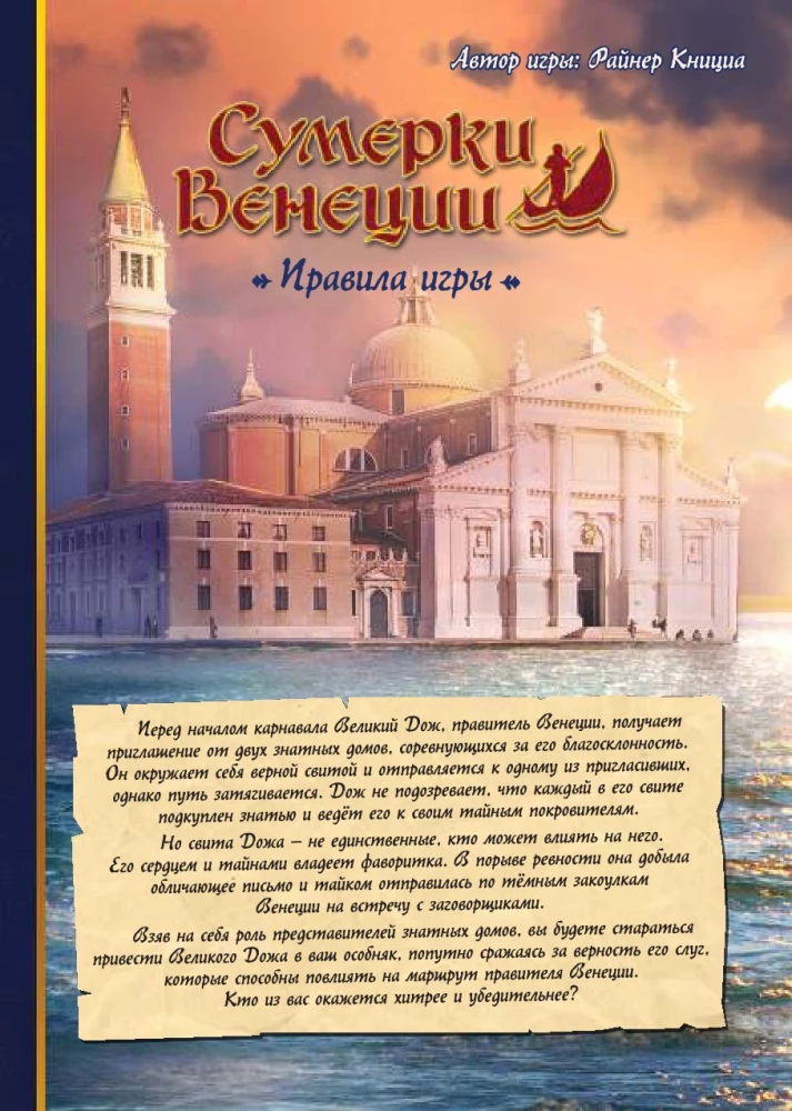 Board Game - Twilight of Venice