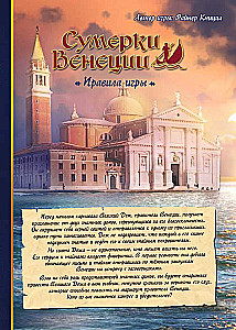 Board Game - Twilight of Venice
