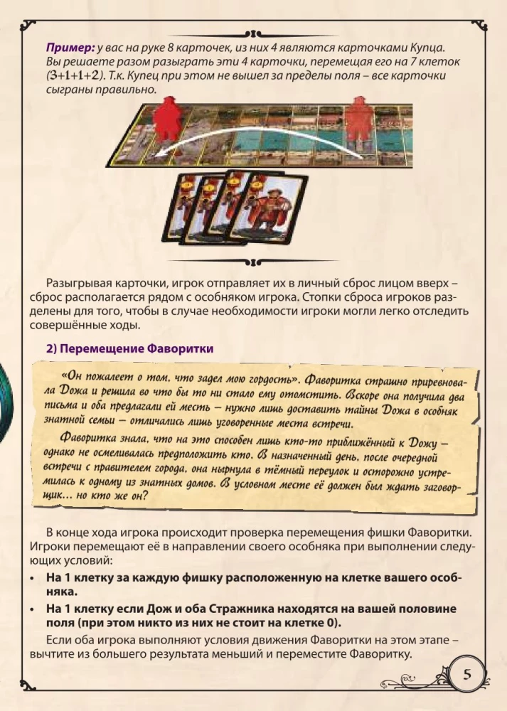 Board Game - Twilight of Venice