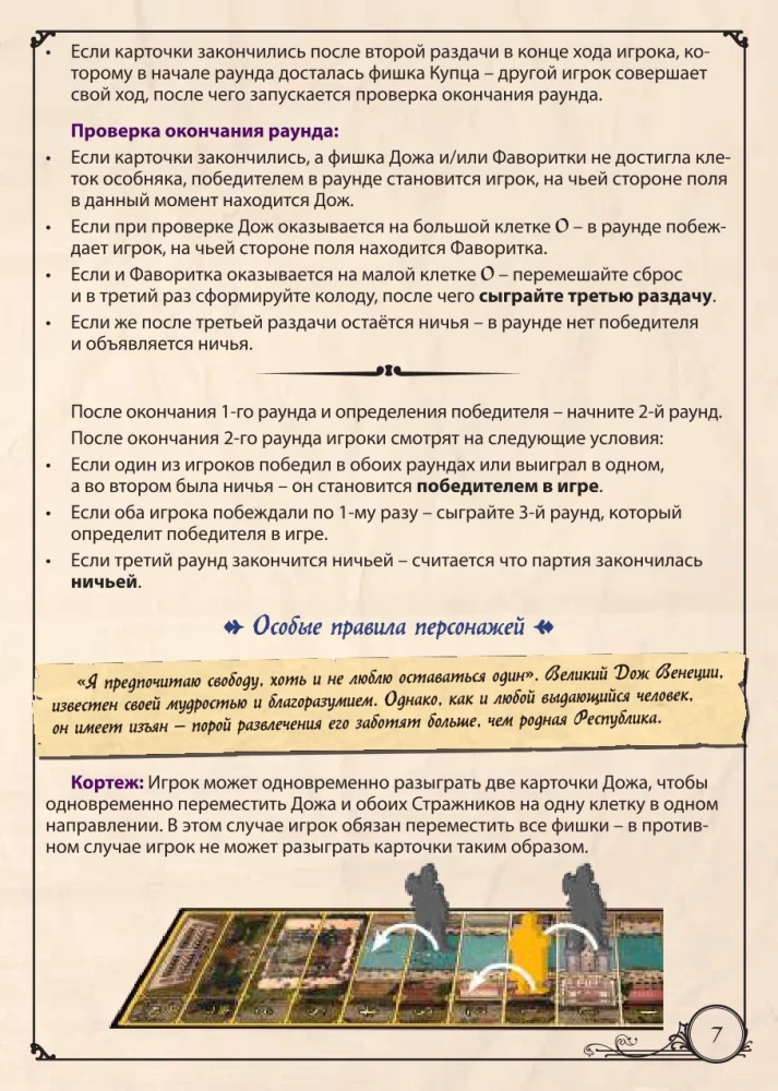 Board Game - Twilight of Venice