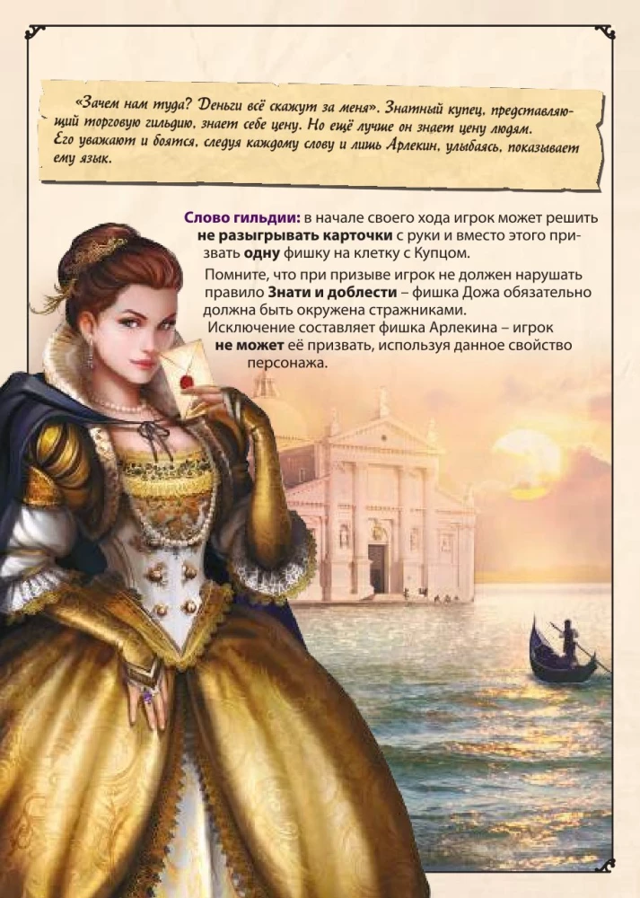Board Game - Twilight of Venice