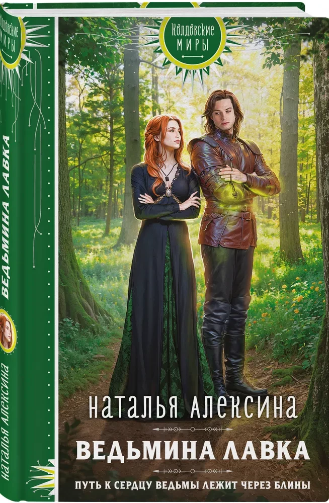 The Witch's Shop
