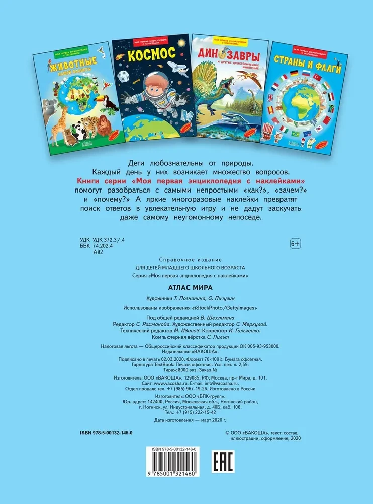 Atlas of the World. My First Encyclopedia with Stickers