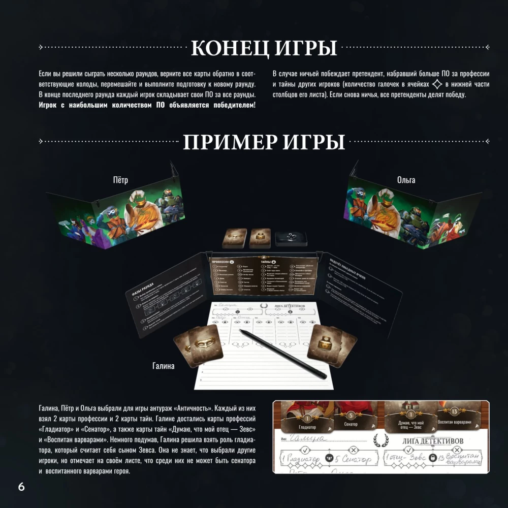 Board Game - League of Detectives. New Worlds