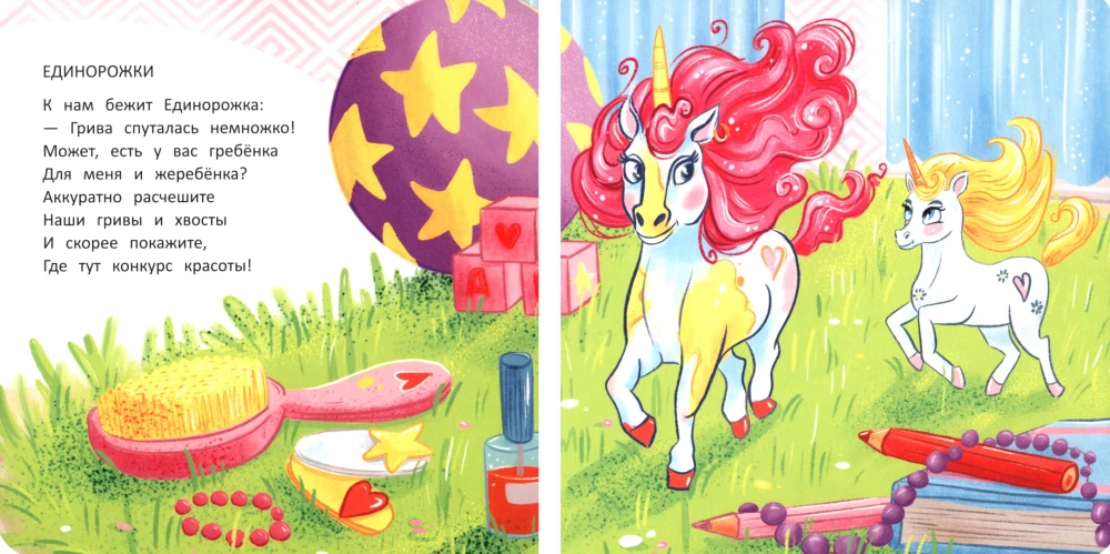 Toy Poems