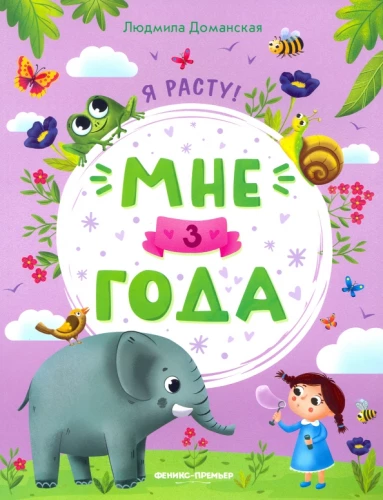 I am 3 years old