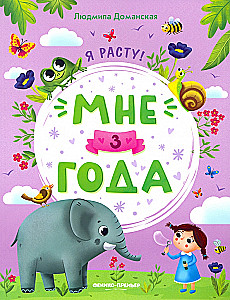 I am 3 years old