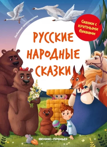 Russian Folk Tales.