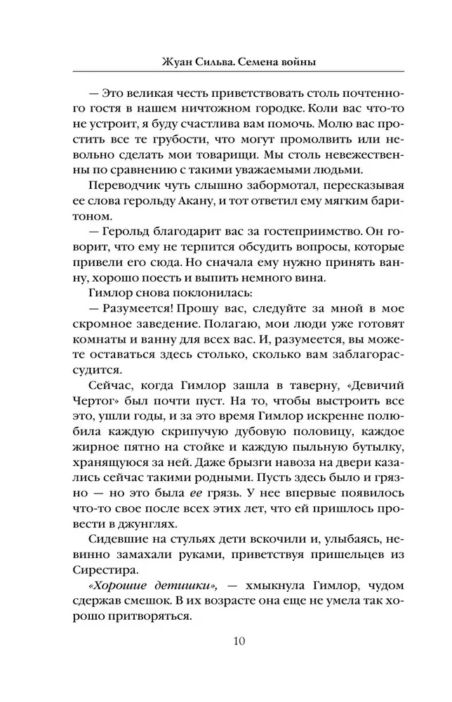 Seeds of War