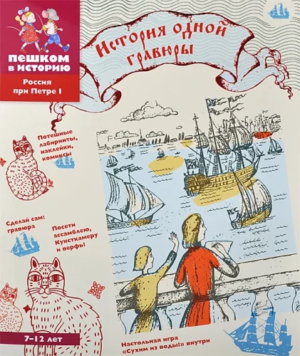 The Story of a Print