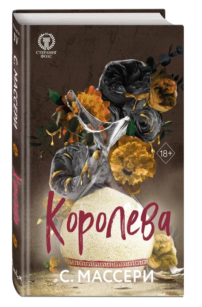 Królowa
