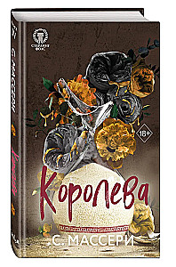 Królowa