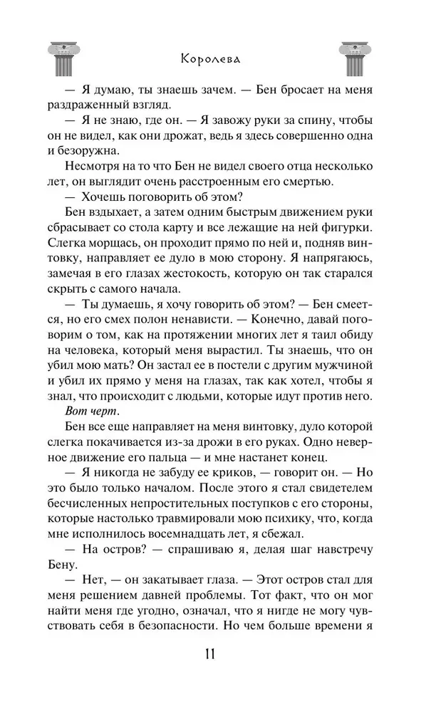 Królowa