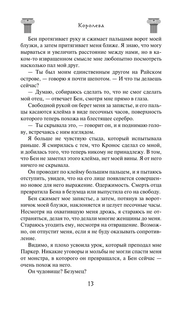 Królowa