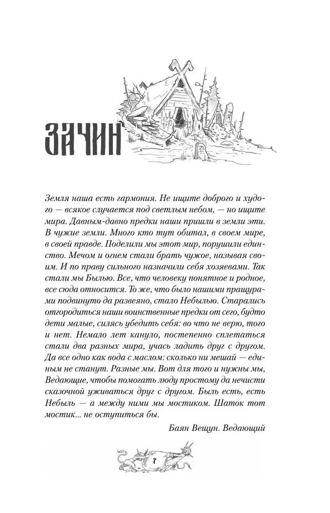Нечисть. Ведун