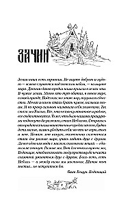 Нечисть. Ведун