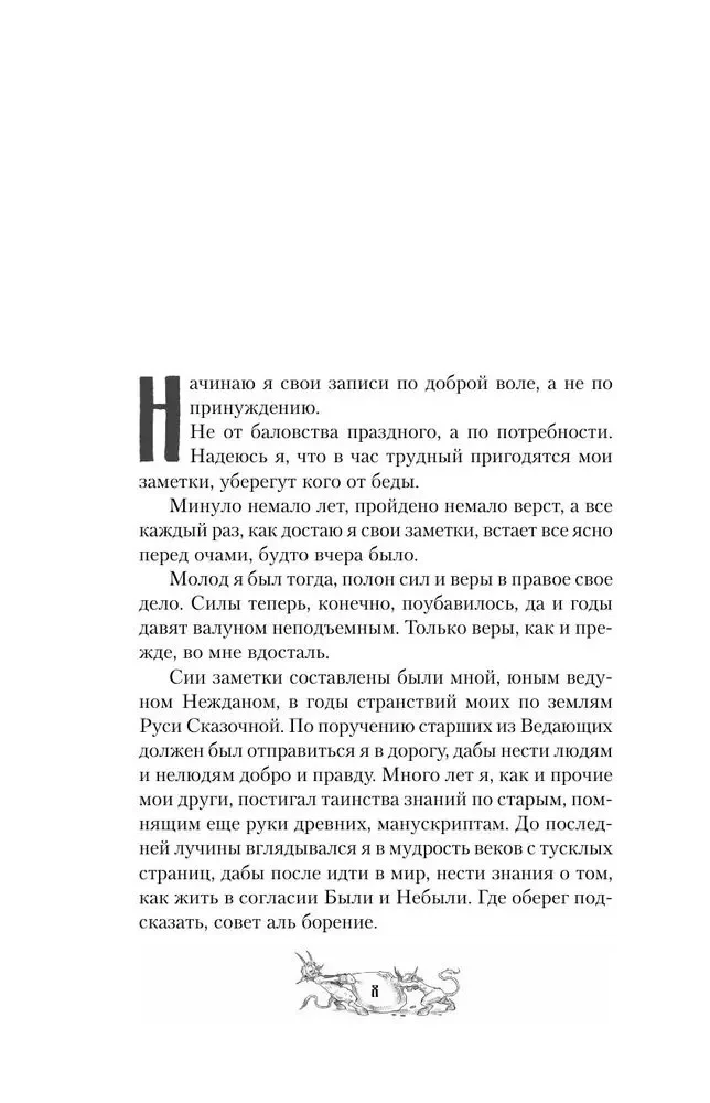 Нечисть. Ведун