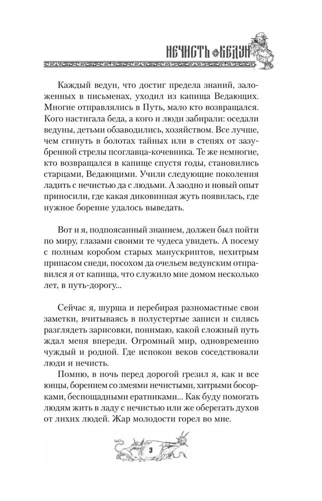 Нечисть. Ведун