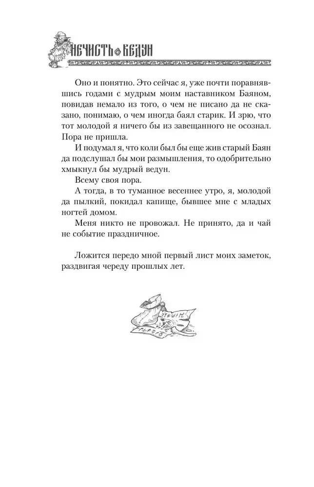Нечисть. Ведун