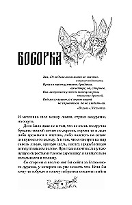 Нечисть. Ведун