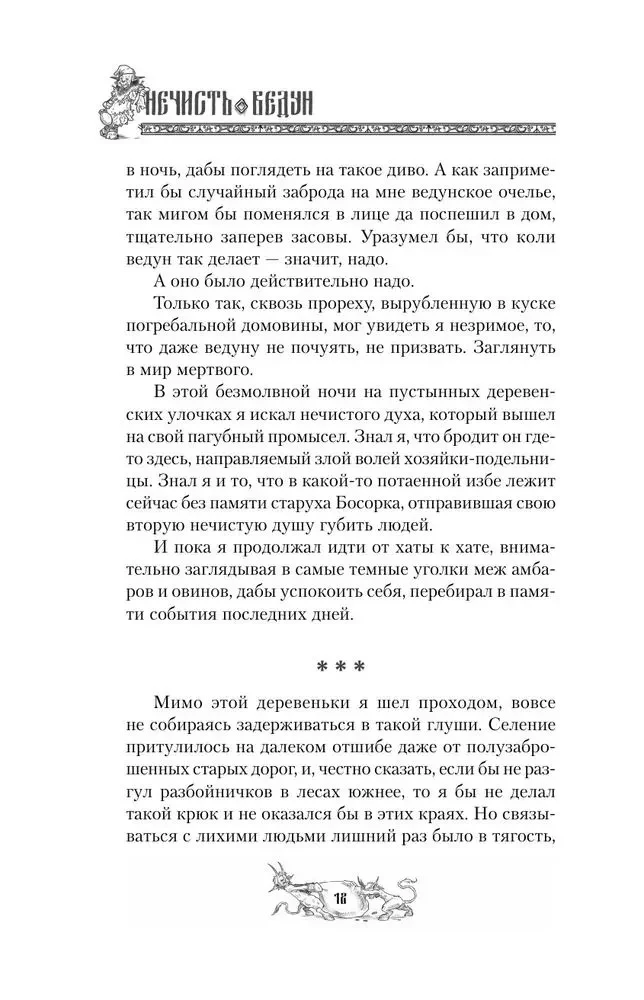 Нечисть. Ведун