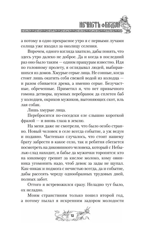 Нечисть. Ведун