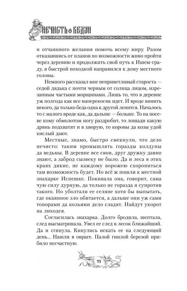 Нечисть. Ведун