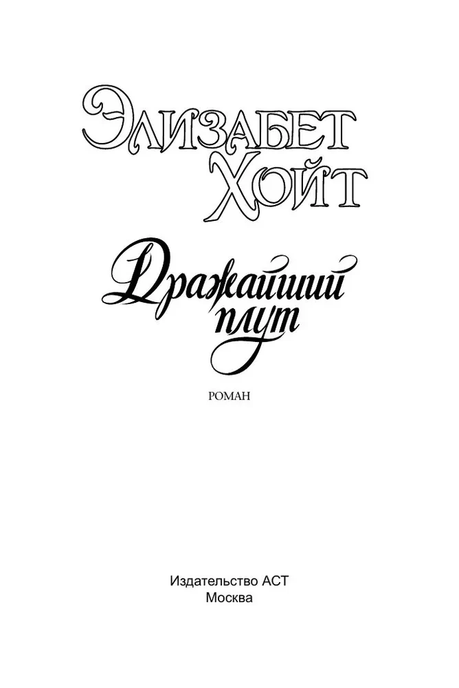 Drogi łotrze