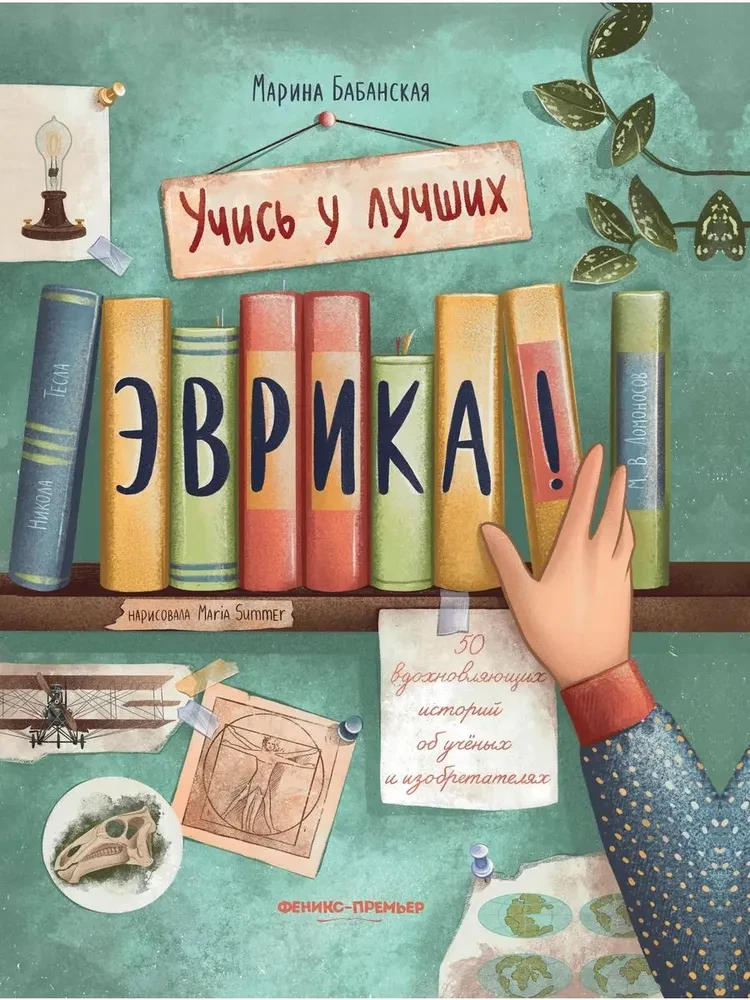 Eureka! 50 Inspiring Stories About Scientists and Inventors