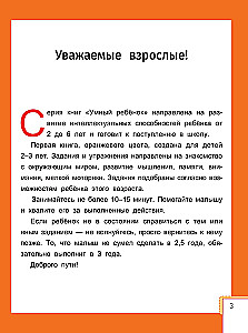 Išmanus vaikas: 2-3 metai