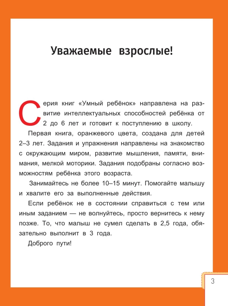 Умный ребенок: 2-3 года