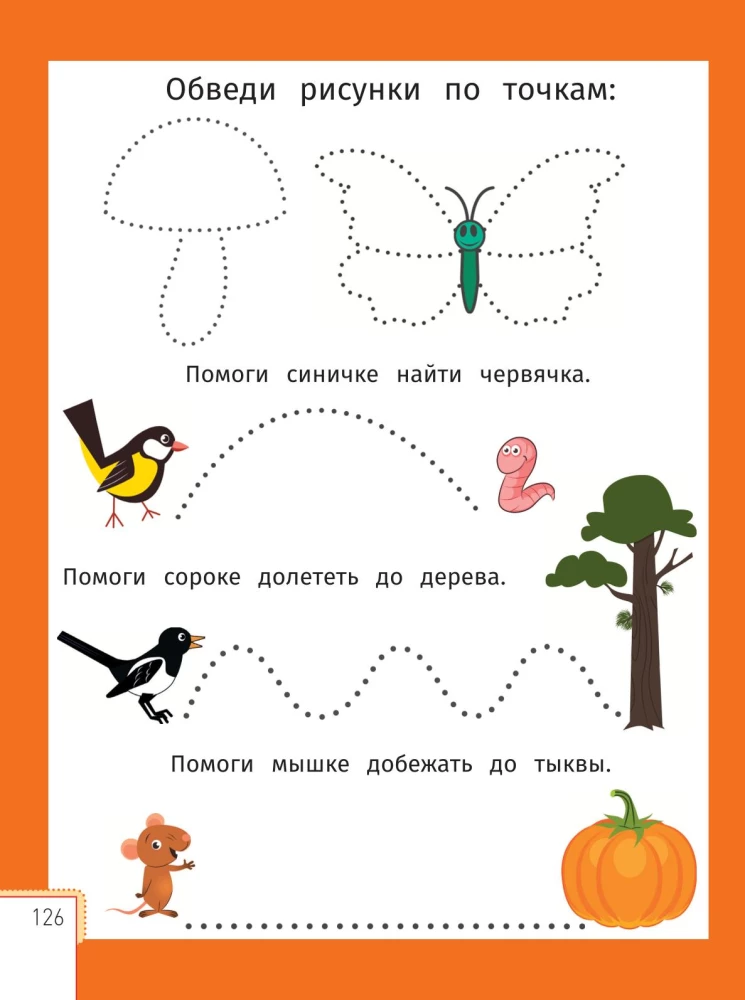 Умный ребенок: 2-3 года
