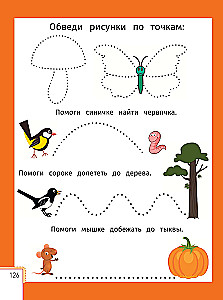 Умный ребенок: 2-3 года