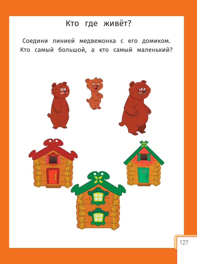 Умный ребенок: 2-3 года