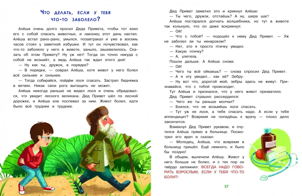 The Main Safety Rules. An Encyclopedia for Toddlers in Fairy Tales