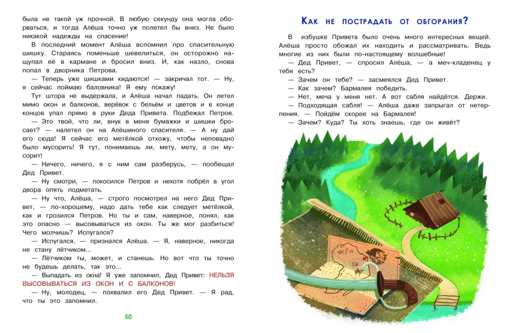 The Main Safety Rules. An Encyclopedia for Toddlers in Fairy Tales