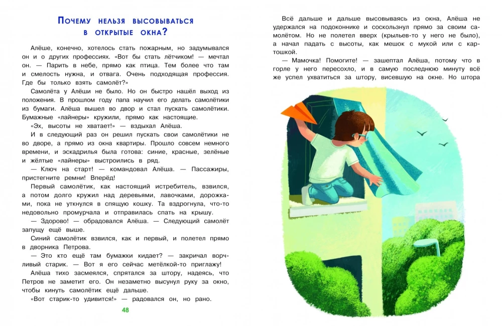 The Main Safety Rules. An Encyclopedia for Toddlers in Fairy Tales