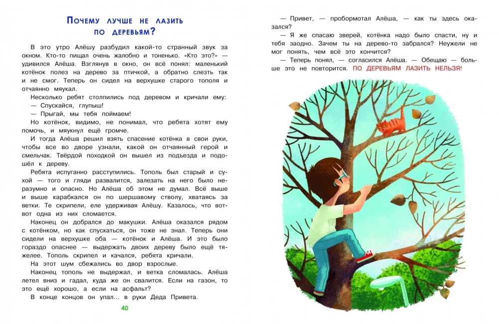 The Main Safety Rules. An Encyclopedia for Toddlers in Fairy Tales