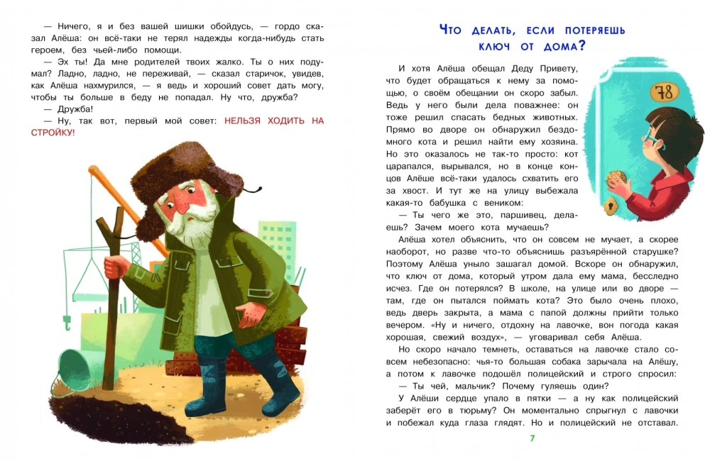 The Main Safety Rules. An Encyclopedia for Toddlers in Fairy Tales