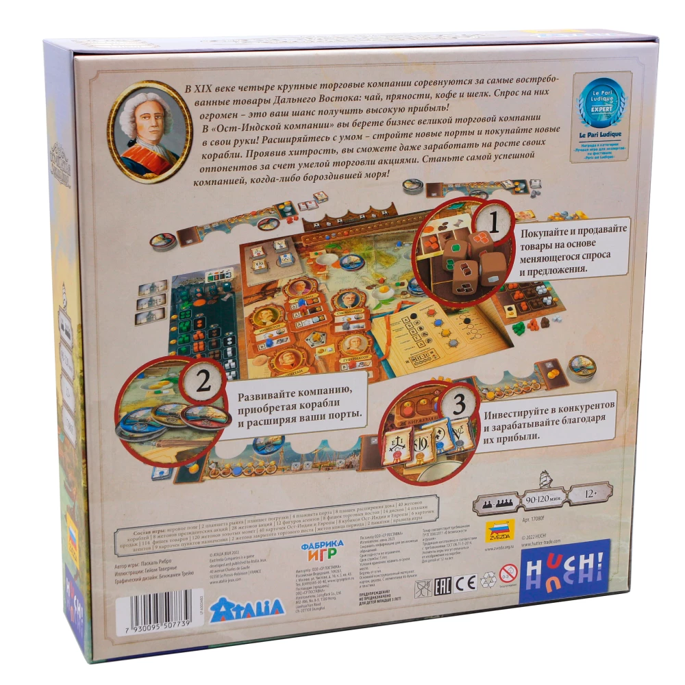 Настольная игра - Ост-Индская компания
