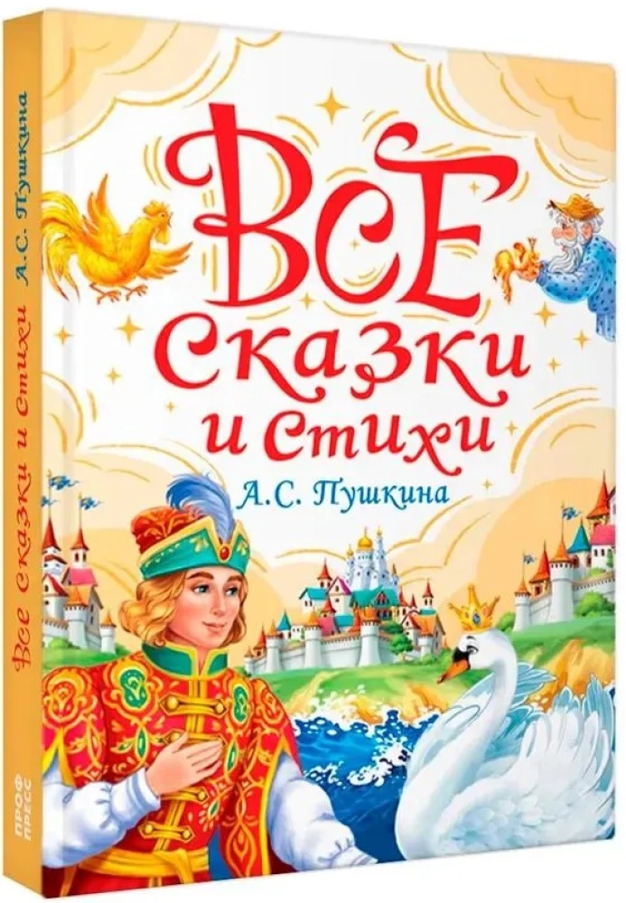 All Tales and Poems of A.S. Pushkin