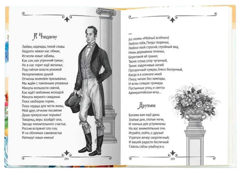 All Tales and Poems of A.S. Pushkin