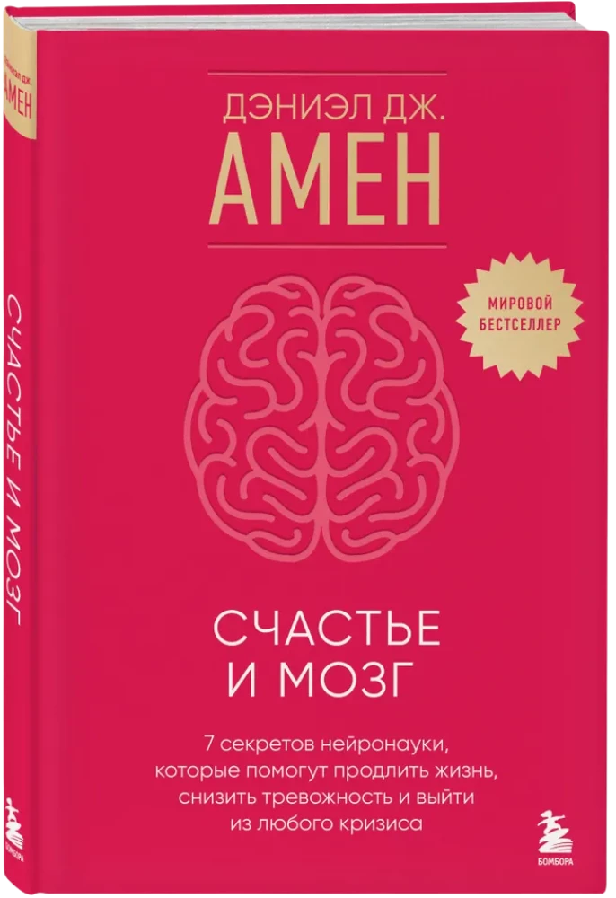 Happiness and the Brain. Seven Secrets of Neuroscience That Will Help Extend Life, Reduce Anxiety, and Overcome Any Crisis