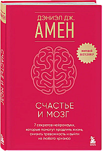Happiness and the Brain. Seven Secrets of Neuroscience That Will Help Extend Life, Reduce Anxiety, and Overcome Any Crisis